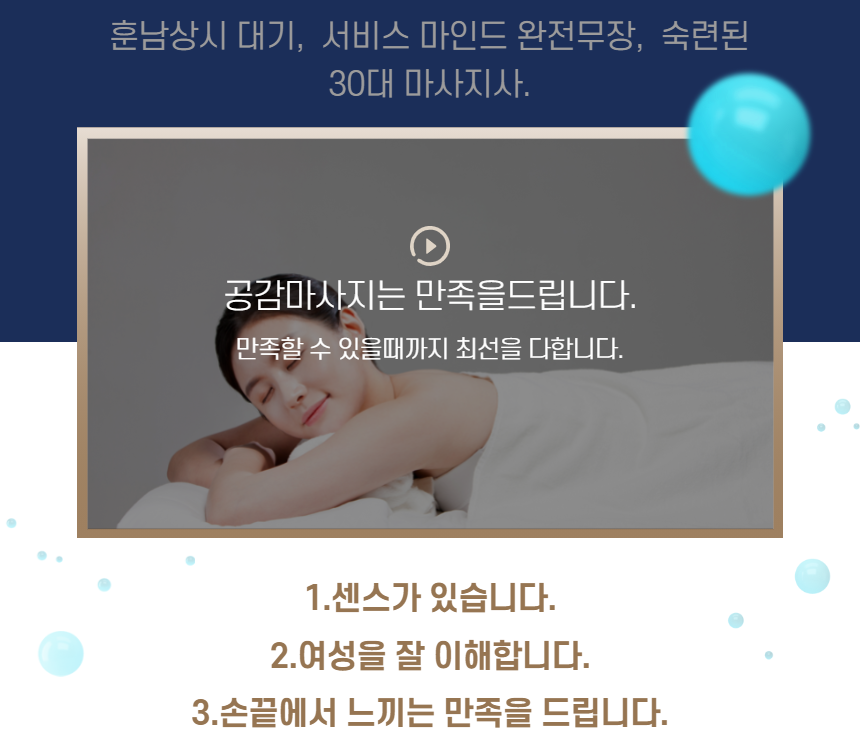 일산여성전용마사지